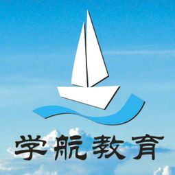 上海学航教育介绍 上海学航中学辅导班 怎么样