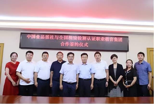 文化赋能 科技赋能 中国食品报社与全国检验检测认证职业教育集团签署战略合作