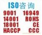 供应ISO9001认证咨询,ISO9001认证辅导_办公、文教_世界工厂网中国产品信息库